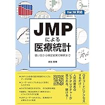 いちばんやさしい医療統計 | 吉田 寛輝 |本 | 通販 | Amazon
